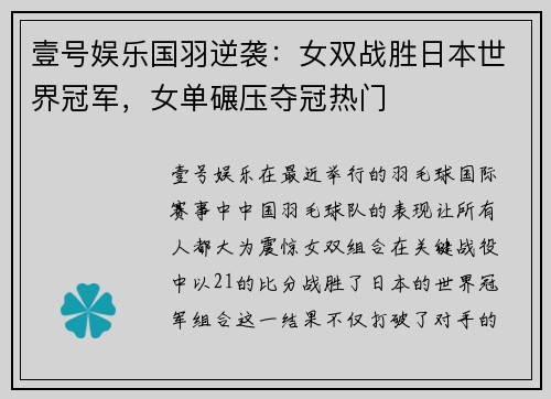 壹号娱乐国羽逆袭：女双战胜日本世界冠军，女单碾压夺冠热门