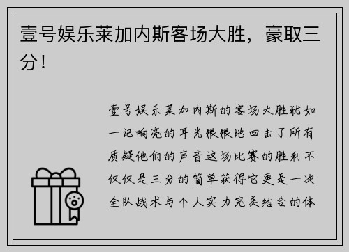 壹号娱乐莱加内斯客场大胜，豪取三分！
