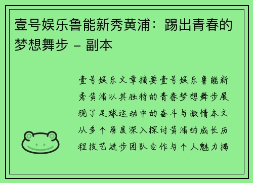 壹号娱乐鲁能新秀黄浦：踢出青春的梦想舞步 - 副本