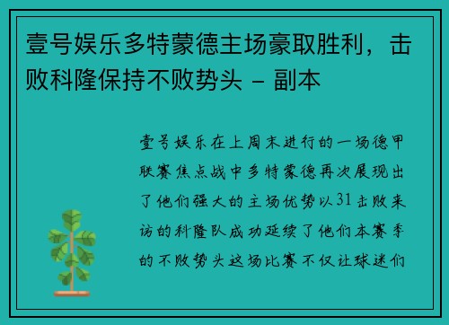 壹号娱乐多特蒙德主场豪取胜利，击败科隆保持不败势头 - 副本