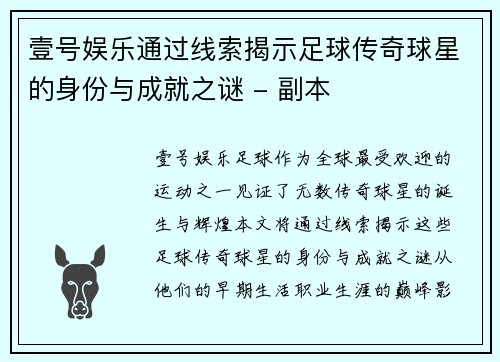 壹号娱乐通过线索揭示足球传奇球星的身份与成就之谜 - 副本