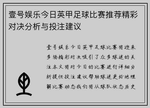 壹号娱乐今日英甲足球比赛推荐精彩对决分析与投注建议