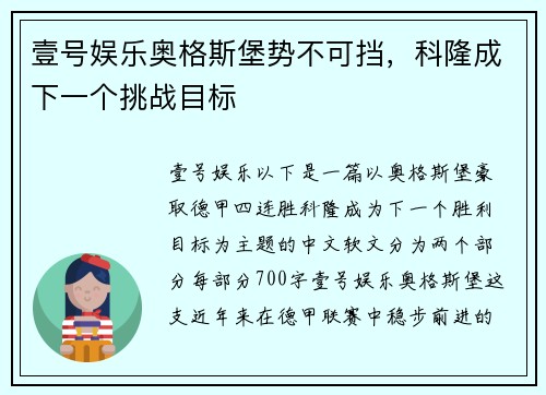 壹号娱乐奥格斯堡势不可挡，科隆成下一个挑战目标