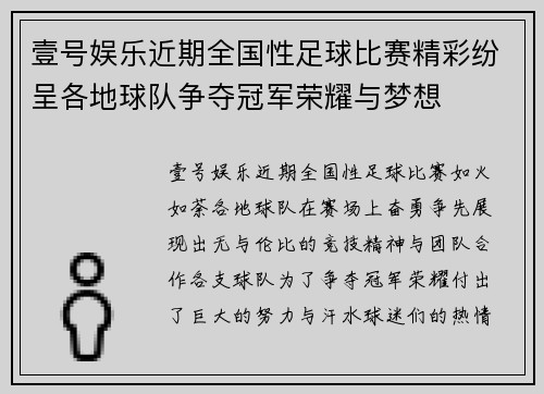 壹号娱乐近期全国性足球比赛精彩纷呈各地球队争夺冠军荣耀与梦想