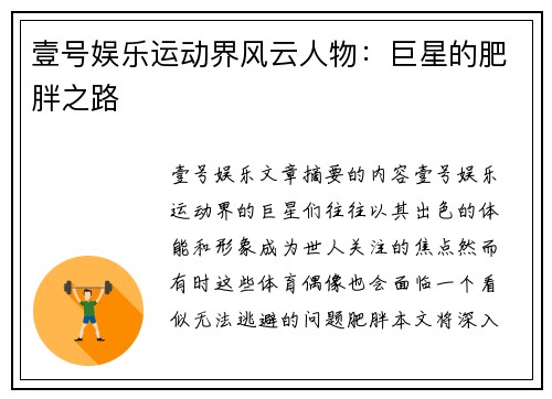 壹号娱乐运动界风云人物：巨星的肥胖之路