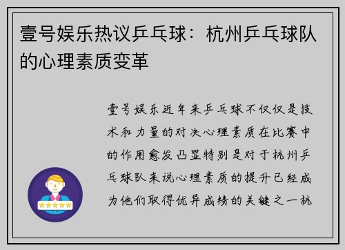 壹号娱乐热议乒乓球：杭州乒乓球队的心理素质变革
