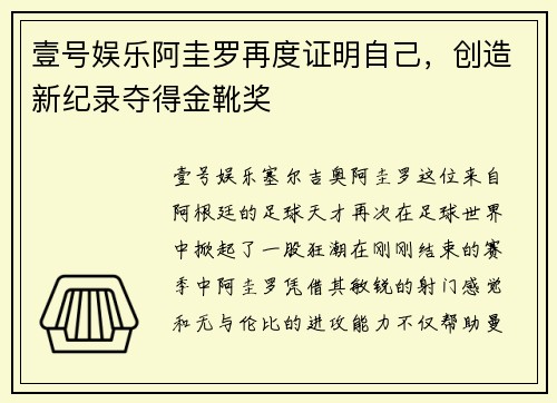 壹号娱乐阿圭罗再度证明自己，创造新纪录夺得金靴奖