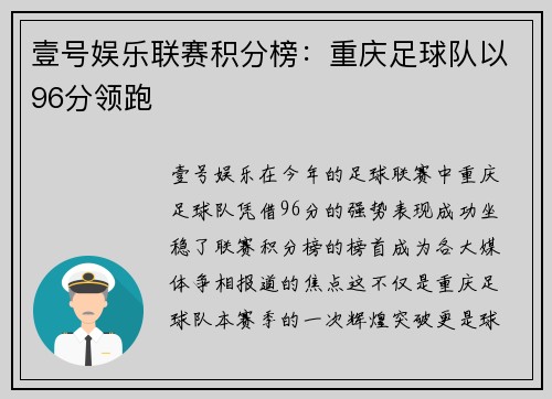 壹号娱乐联赛积分榜：重庆足球队以96分领跑