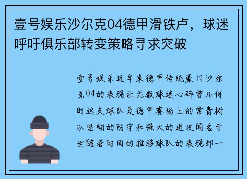 壹号娱乐沙尔克04德甲滑铁卢，球迷呼吁俱乐部转变策略寻求突破