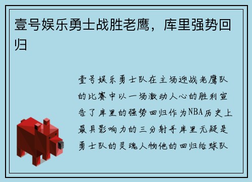 壹号娱乐勇士战胜老鹰，库里强势回归