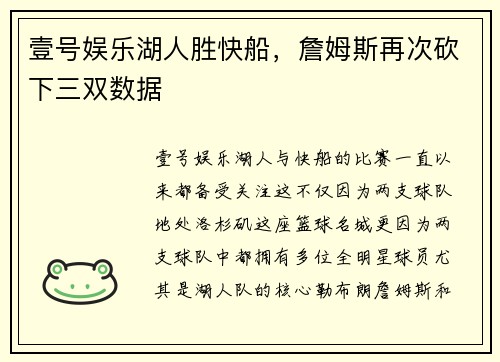 壹号娱乐湖人胜快船，詹姆斯再次砍下三双数据
