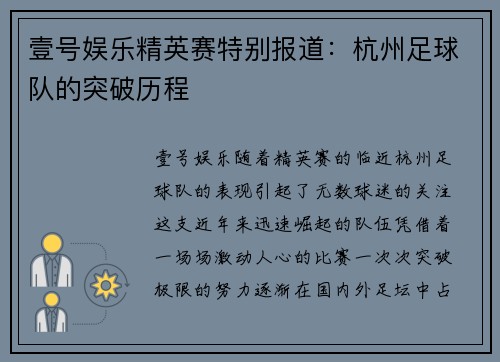 壹号娱乐精英赛特别报道：杭州足球队的突破历程