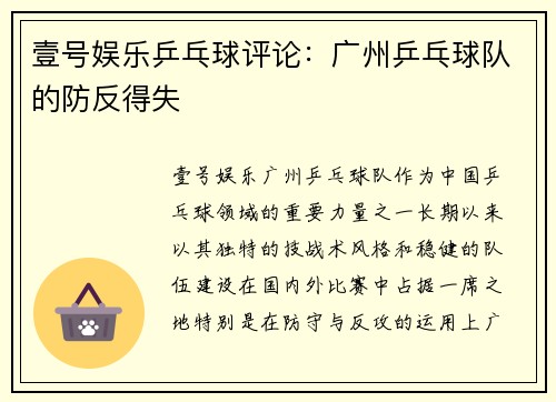 壹号娱乐乒乓球评论：广州乒乓球队的防反得失