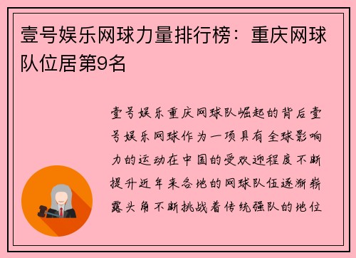 壹号娱乐网球力量排行榜：重庆网球队位居第9名