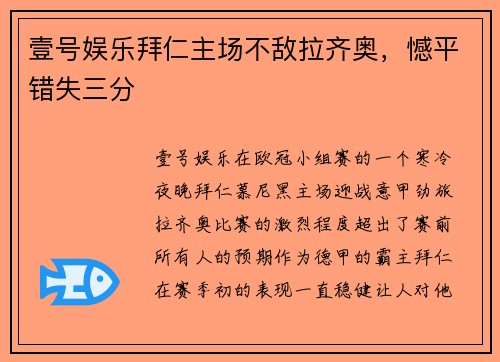 壹号娱乐拜仁主场不敌拉齐奥，憾平错失三分