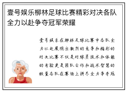 壹号娱乐柳林足球比赛精彩对决各队全力以赴争夺冠军荣耀