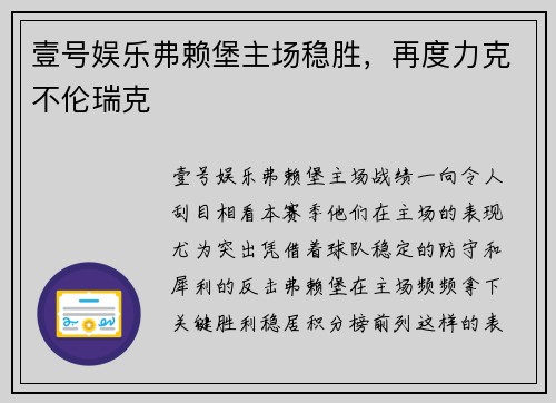 壹号娱乐弗赖堡主场稳胜，再度力克不伦瑞克