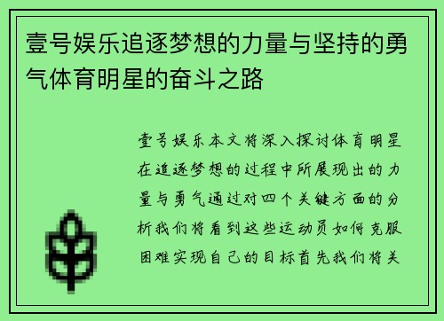 壹号娱乐追逐梦想的力量与坚持的勇气体育明星的奋斗之路