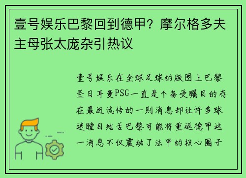 壹号娱乐巴黎回到德甲？摩尔格多夫主母张太庞杂引热议