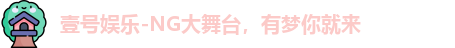 壹号娱乐